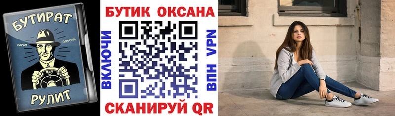БУТИРАТ бутик Купить закладки Пыть-Ях