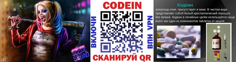 Купить где  Пыть-Ях  Codein напиток Lean (лин) 